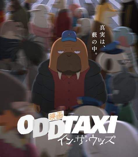 couchtuner oddtaxi